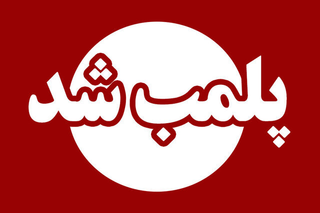 باشگاه ورزشی متخلف در یزد پلمب شد