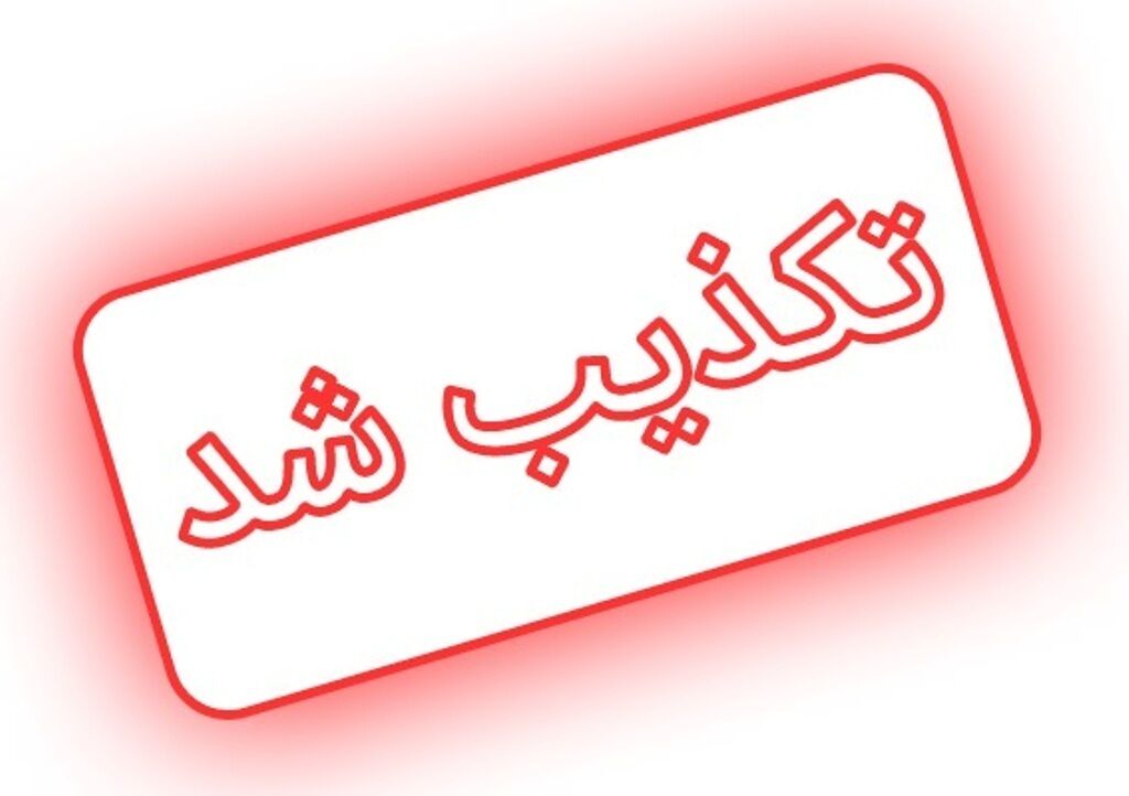 شایعه تعطیلی کمیته امداد ابرکوه تکذیب شد