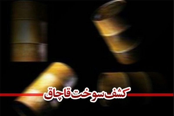 ۲۸ هزار لیتر سوخت قاچاق در یزد توقیف شد