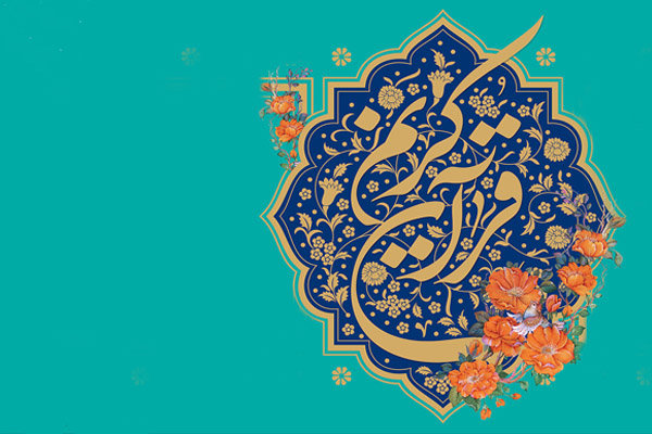 اختتامیه چهل و دومین دوره مسابقات قرآنی در کرمان