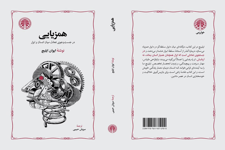 ترجمه‌ای جدید از سروش حبیبی توسط نشر خوارزمی در کتابفروشی‌ها