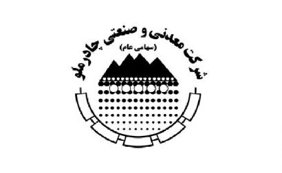 صنایع رویه‌ی چادرملو در ایفای تعهدات اجتماعی به مردم را دنبال کنند