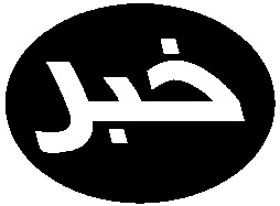  آرشی به عنوان دبیر سازمان جوانان و دانشجویان مجمع نیروهای خط امام (ره) استان یزد منصوب شد