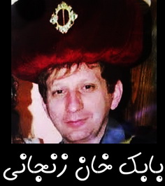 301 سوال از بابک زنجانی راننده سابق رییس بانک مرکزی که کارش را «سالامبور»فروشی آغاز می گوید :فقط ۱۰ میلیارد دلار بدهکارم!(بیوگرافی بابک زنجانی به زبان خودش)(قسمت پنجم) 301 سوال از بابک زنجانی راننده سابق رییس بانک مرکزی که کارش را «سالامبور»فروشی آغاز می گوید :فقط ۱۰ میلیارد دلار بدهکارم!(بیوگرافی بابک زنجانی به زبان خودش)(قسمت پنجم)