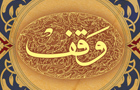 باغ یک هزار و پانصد متری در تفت جهت حوزه های علمیه خواهران استان وقف شد 