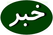 استقبال سرد طبسیها از وزیر کشور! / سفر نیمه تمام تبلیغاتی وزیر(35نظر)