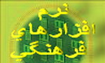 نرم افزارهای فرهنگي مذهبی ویژه تلفن همراه (موبایل)-مفاتیح -قرآن کریم -صحیفه سجادیه -ادعیه حضرت ولی عصر (عج) -جامع الفتاوی نرم افزارهای فرهنگي مذهبی ویژه تلفن همراه (موبایل)-مفاتیح -قرآن کریم -صحیفه سجادیه -ادعیه حضرت ولی عصر (عج) -جامع الفتاوی 