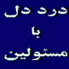 نامه وارده به یزدفردا : خانم زارع زاده :اقای فلاح زاده استاندار محترم یزد : آیادرد دل ما به رئیس جمهور باید باعث  ایجاد مشکل برای ما شود 