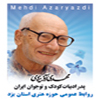رونمایی ازتمبر یادبود مرحوم مهدی آذر یزدی (اصلاحیه) رونمایی ازتمبر یادبود مرحوم مهدی آذر یزدی (اصلاحیه)