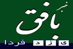 پس از 30 سال انتظار اهالی سبزدشت بافق  محرومترین منطقه کشور جاده گزوئیه  بازگشایی شد 