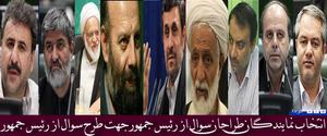 علی مطهری از انتخاب نمایندگان طراحان سوال از رئیس جمهور خبر داد(1 نظر)