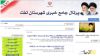 راه اندازی پورتال جامع خبري شهرستان تفت