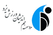 اولین جلسه هم اندیشی موسسه هم اندیشان ورزش یزد برگزارشد