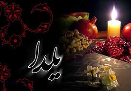 آیین "شب یلــدا" در طبس